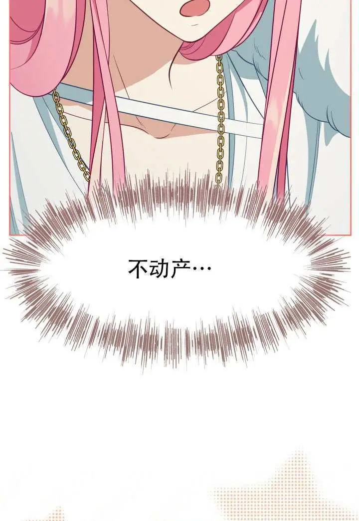 漫画《穿越者的幸运礼》第120话第39张图