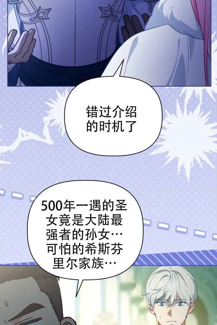 漫画《穿越者的幸运礼》第120话第4张图