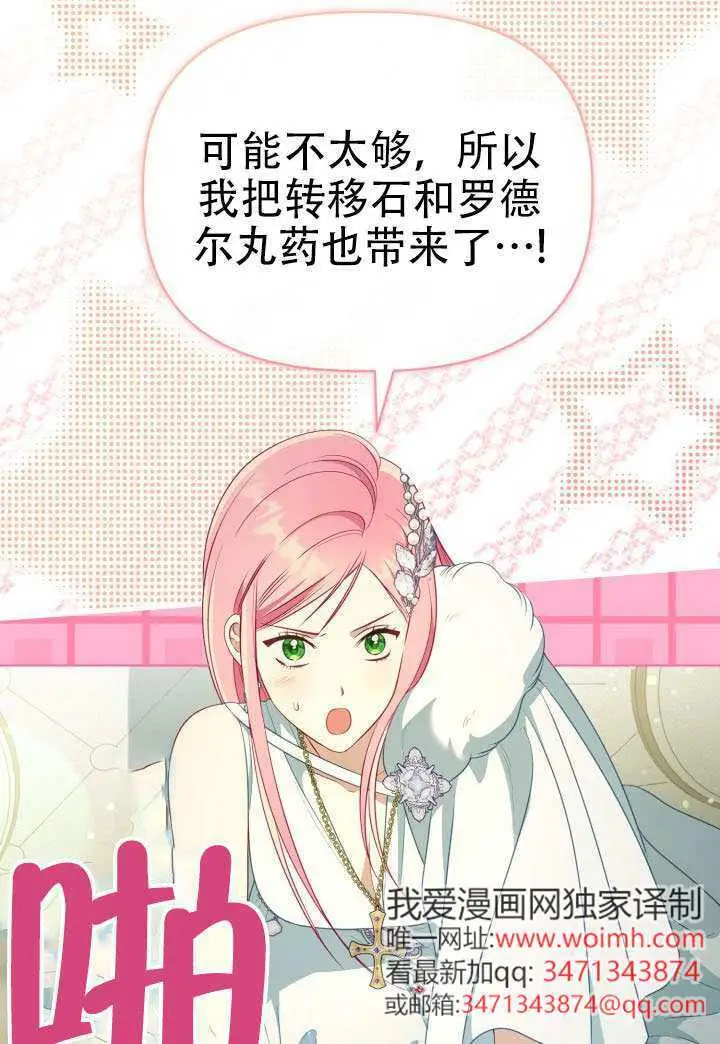 漫画《穿越者的幸运礼》第120话第40张图
