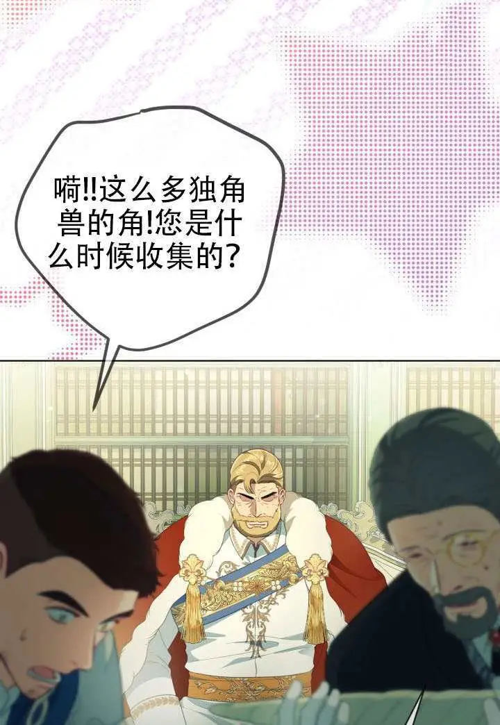 漫画《穿越者的幸运礼》第120话第42张图