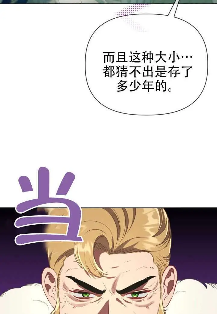 漫画《穿越者的幸运礼》第120话第43张图