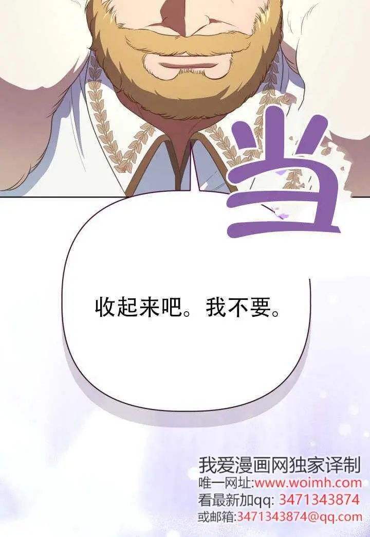 漫画《穿越者的幸运礼》第120话第44张图