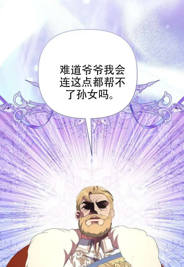 漫画《穿越者的幸运礼》第120话第45张图