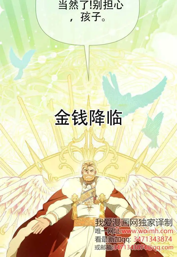 漫画《穿越者的幸运礼》第120话第49张图