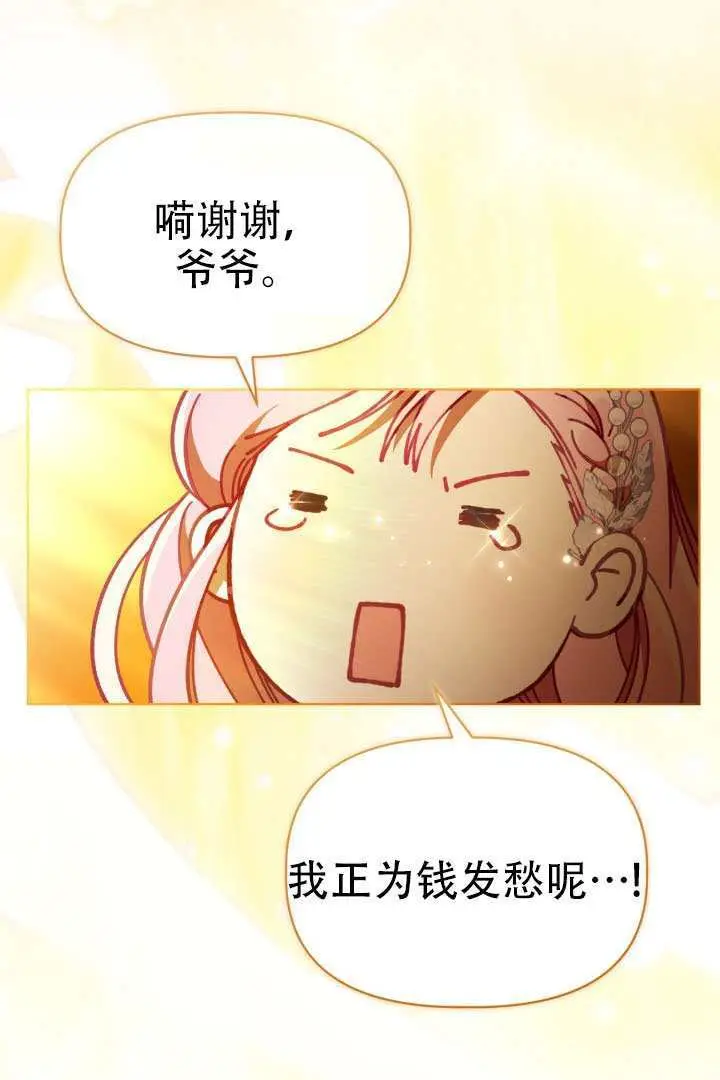 漫画《穿越者的幸运礼》第120话第51张图
