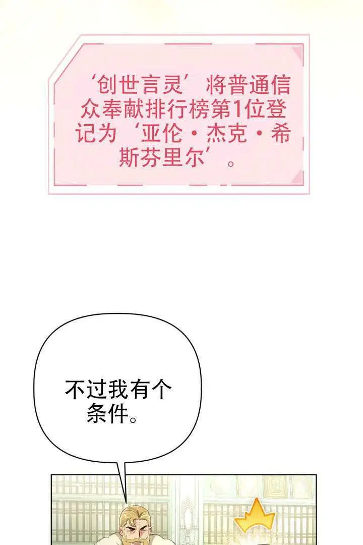 漫画《穿越者的幸运礼》第120话第52张图