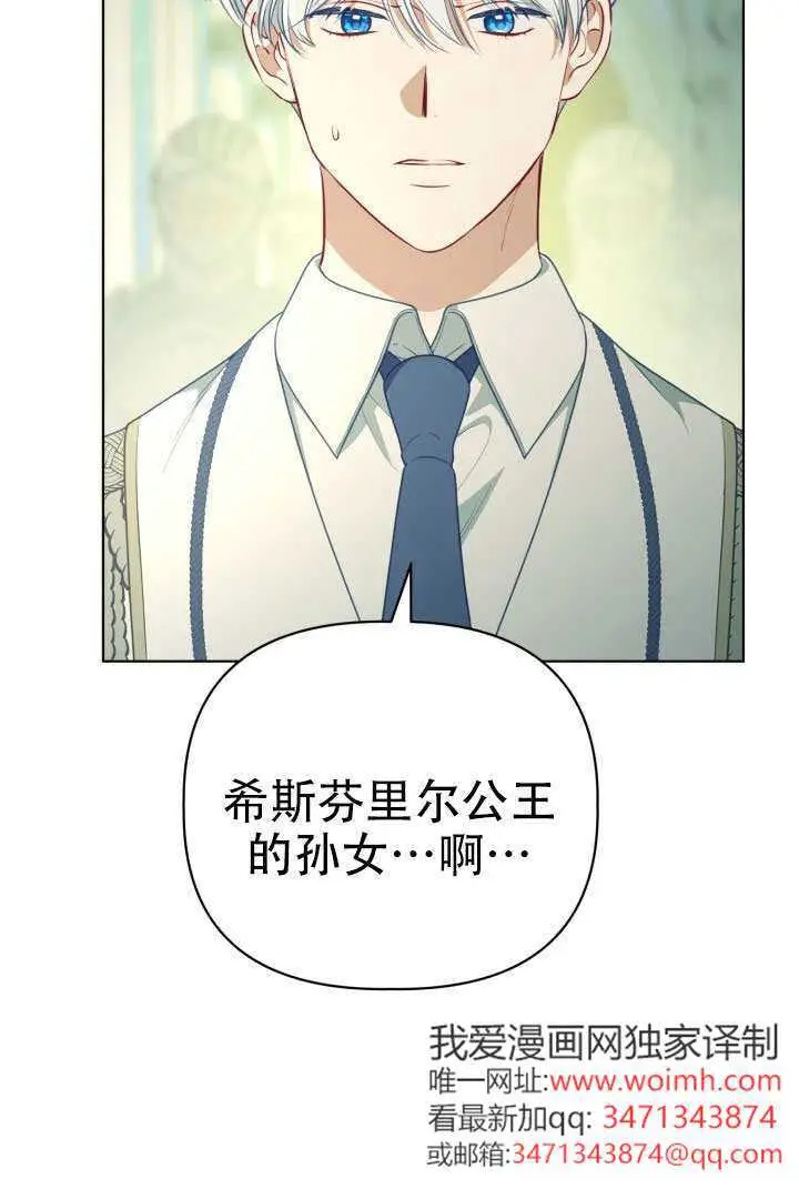 漫画《穿越者的幸运礼》第120话第6张图