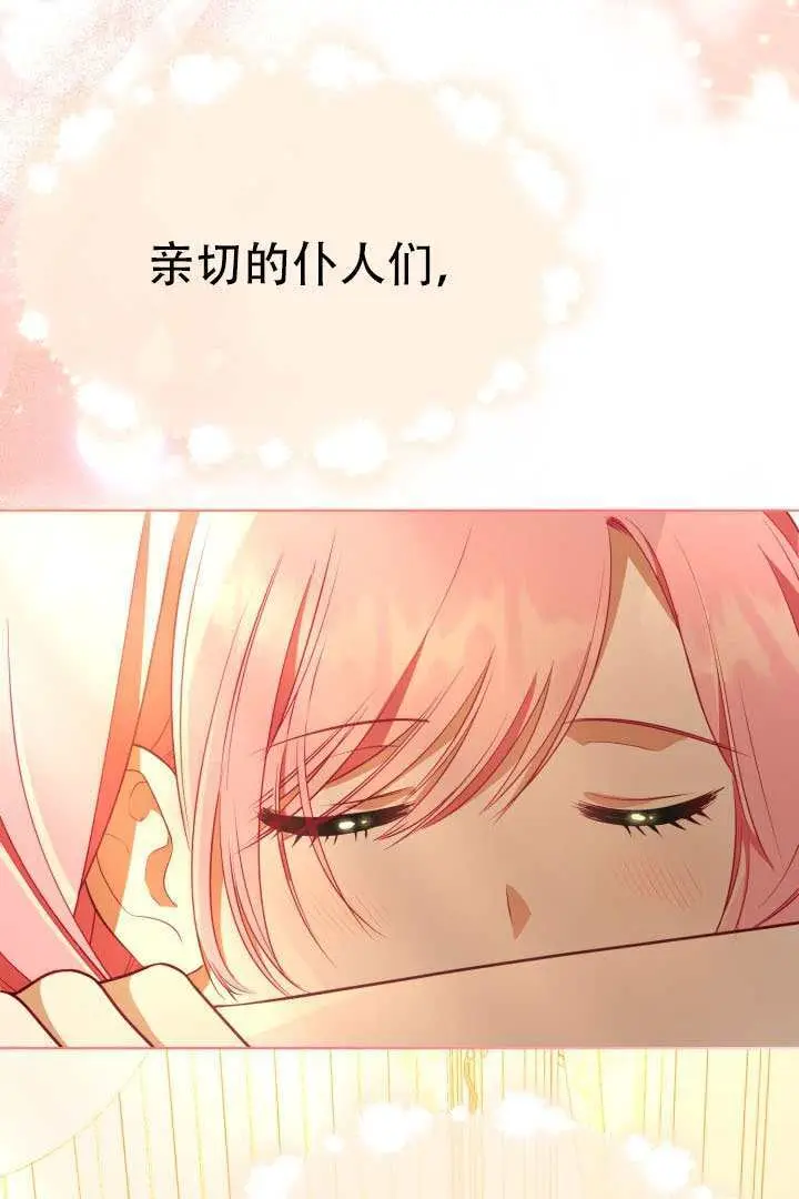 漫画《穿越者的幸运礼》第120话第65张图