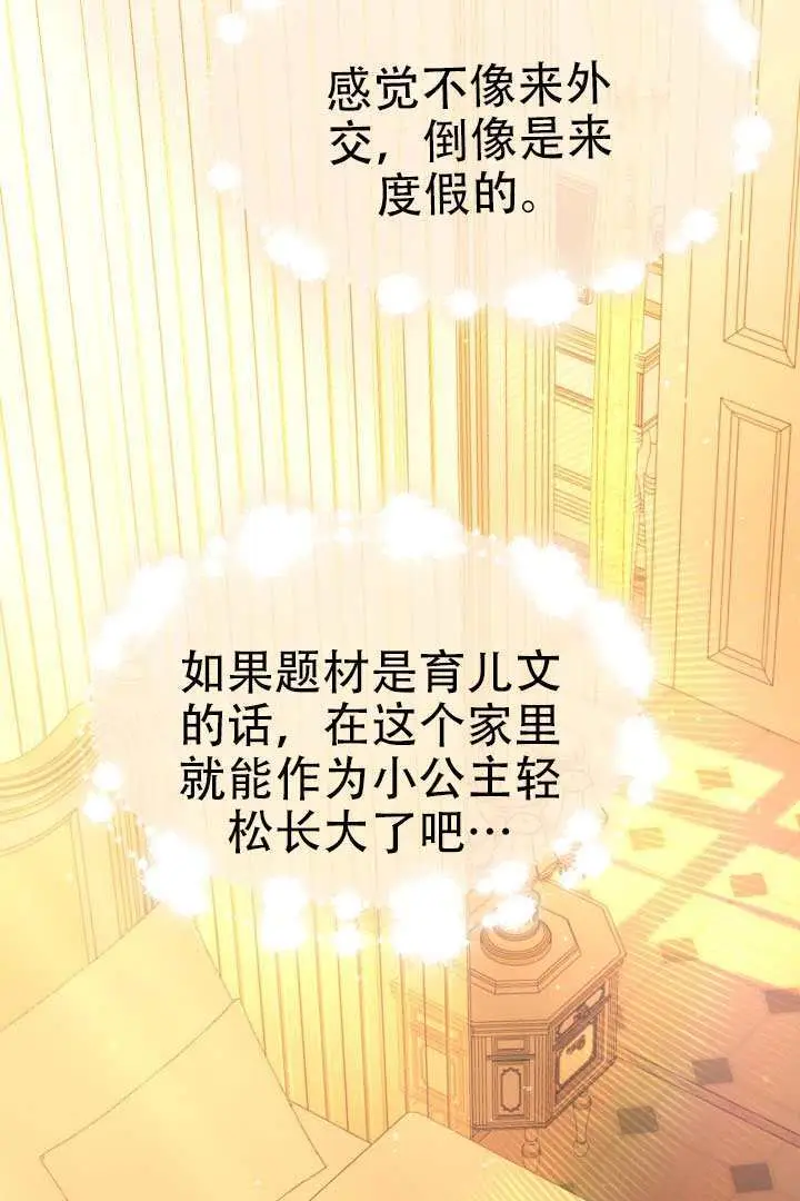 漫画《穿越者的幸运礼》第120话第66张图