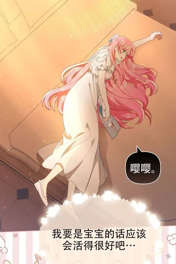 漫画《穿越者的幸运礼》第120话第67张图