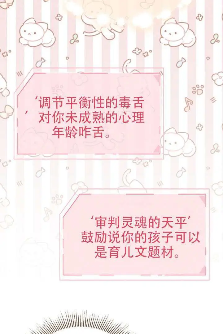 漫画《穿越者的幸运礼》第120话第68张图