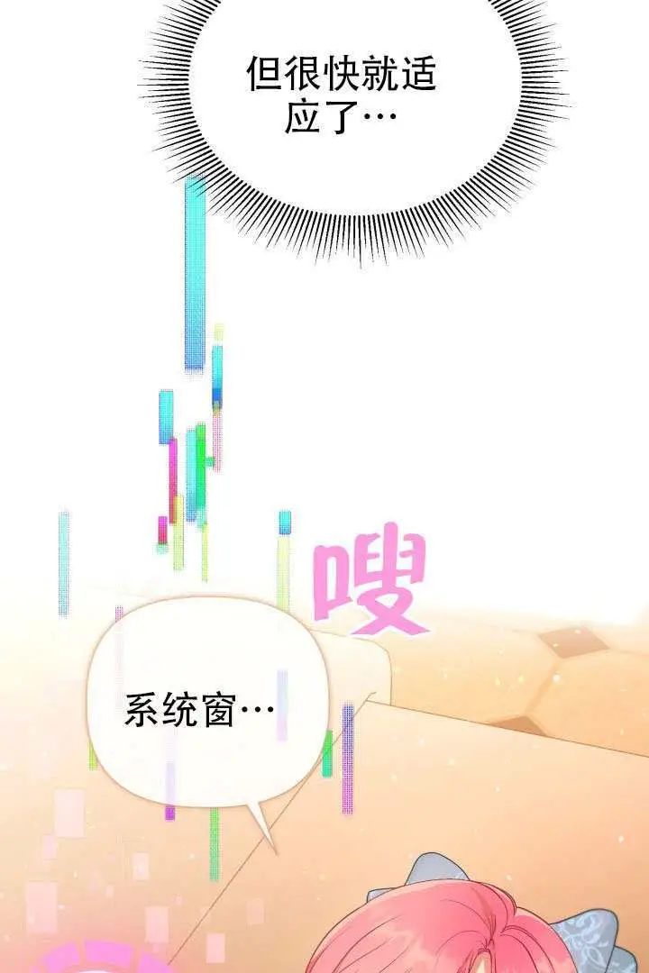 漫画《穿越者的幸运礼》第120话第71张图