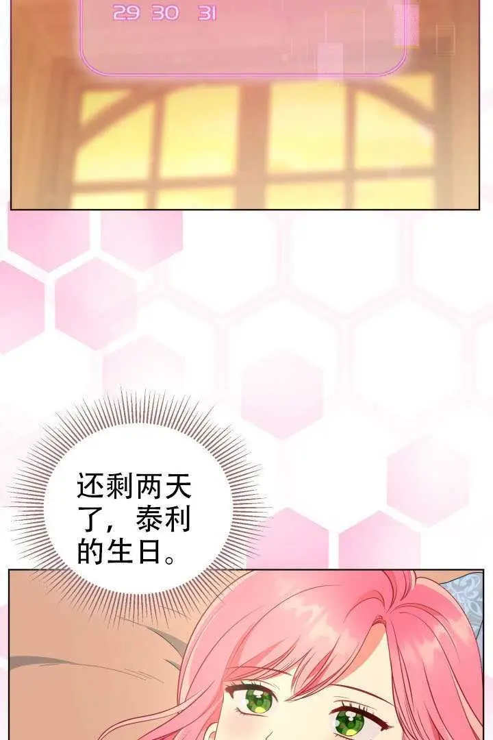 漫画《穿越者的幸运礼》第120话第74张图