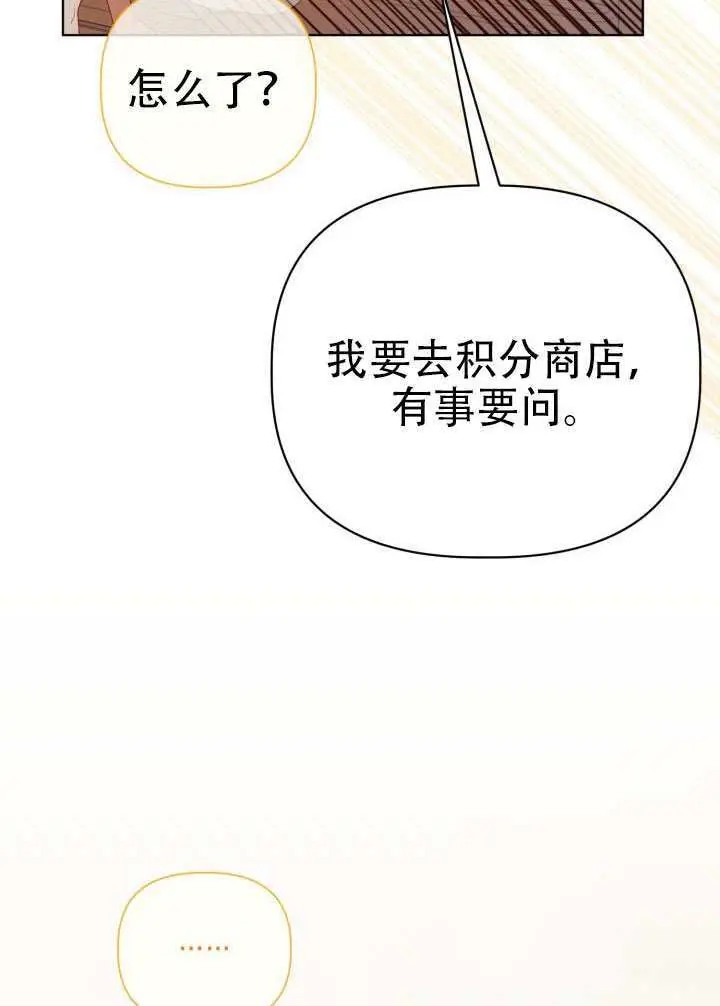 漫画《穿越者的幸运礼》第120话第77张图