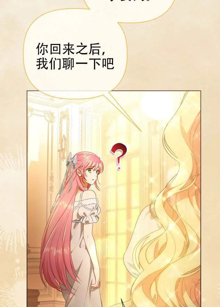 漫画《穿越者的幸运礼》第120话第79张图