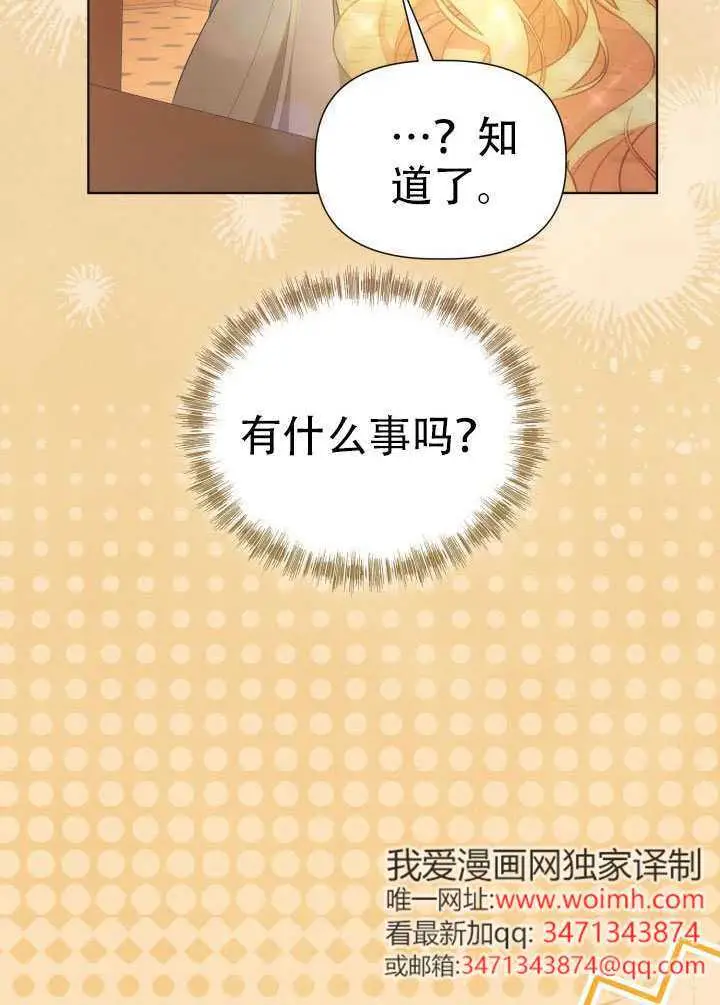 漫画《穿越者的幸运礼》第120话第80张图
