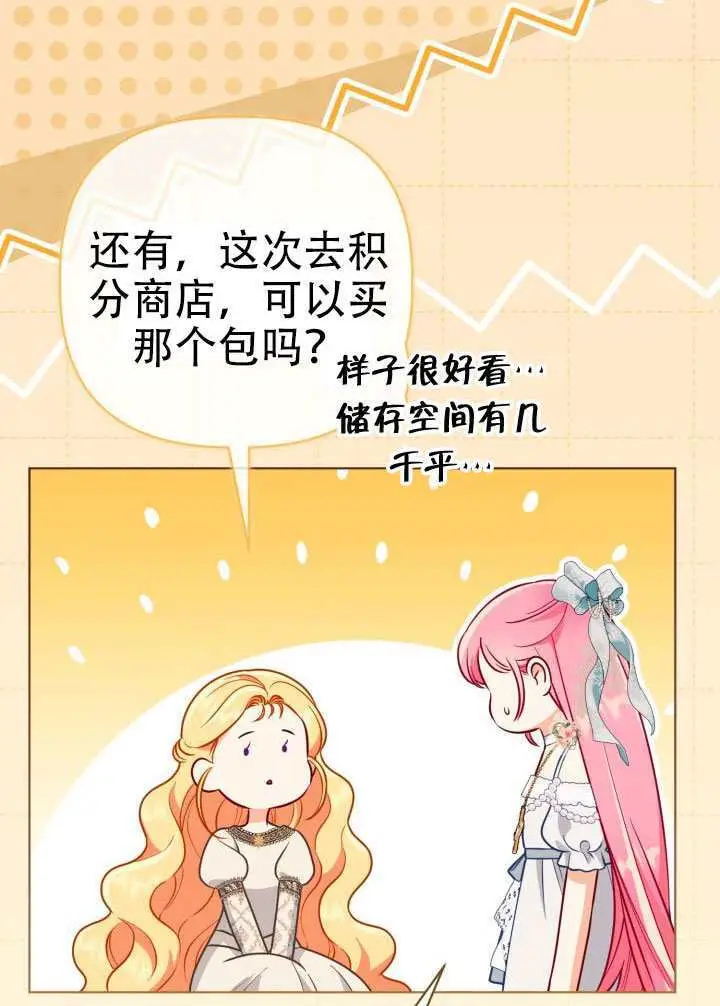 漫画《穿越者的幸运礼》第120话第81张图