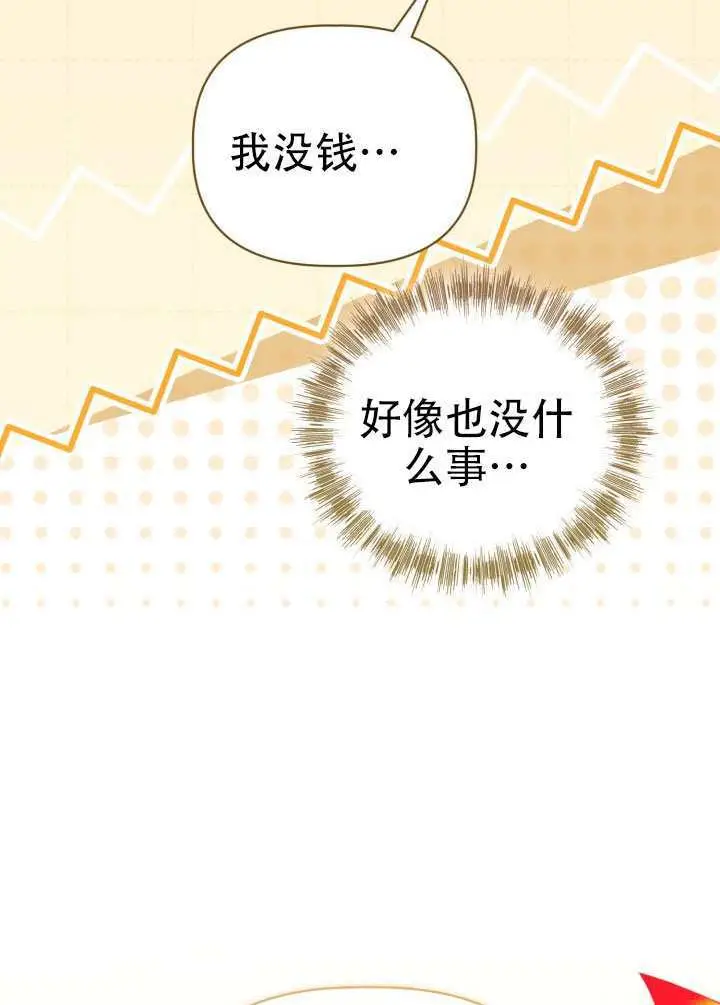 漫画《穿越者的幸运礼》第120话第82张图