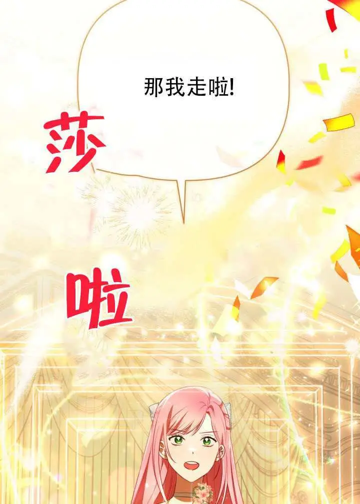 漫画《穿越者的幸运礼》第120话第83张图