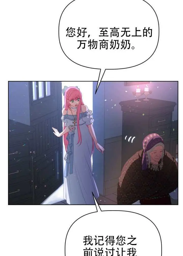漫画《穿越者的幸运礼》第120话第90张图