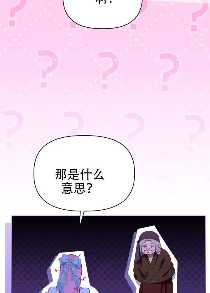 漫画《穿越者的幸运礼》第120话第94张图