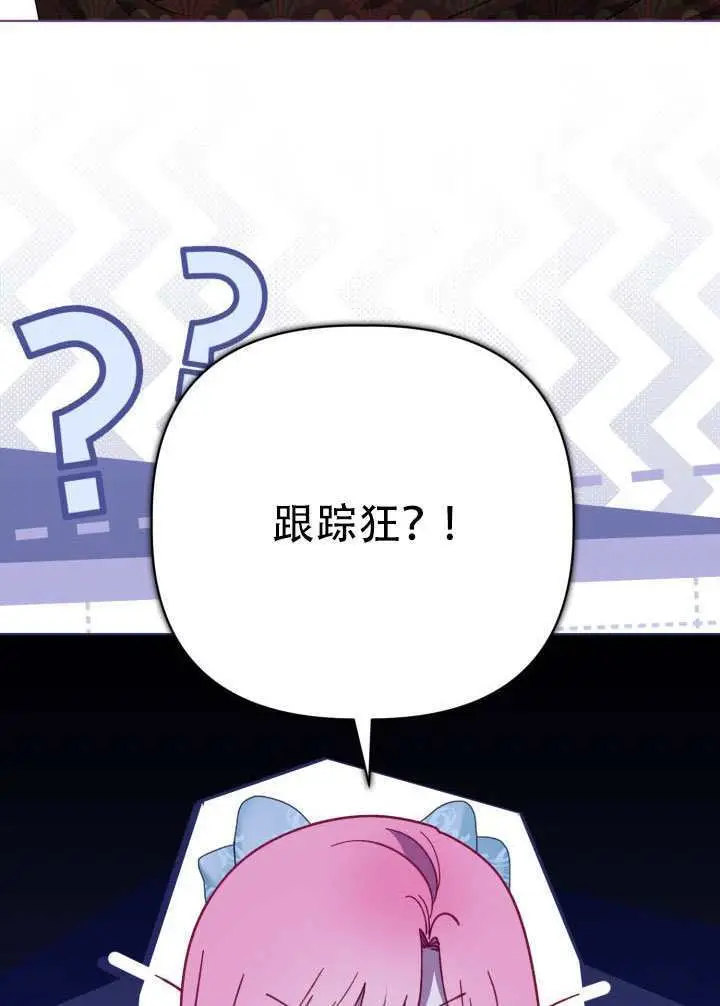 漫画《穿越者的幸运礼》第120话第97张图