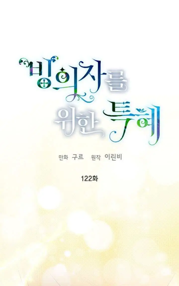 漫画《穿越者的幸运礼》第121话第101张图