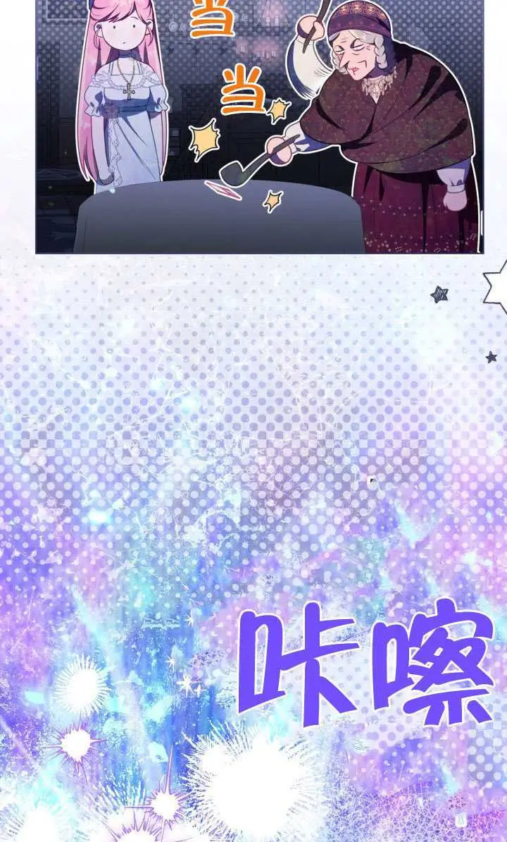 漫画《穿越者的幸运礼》第121话第17张图