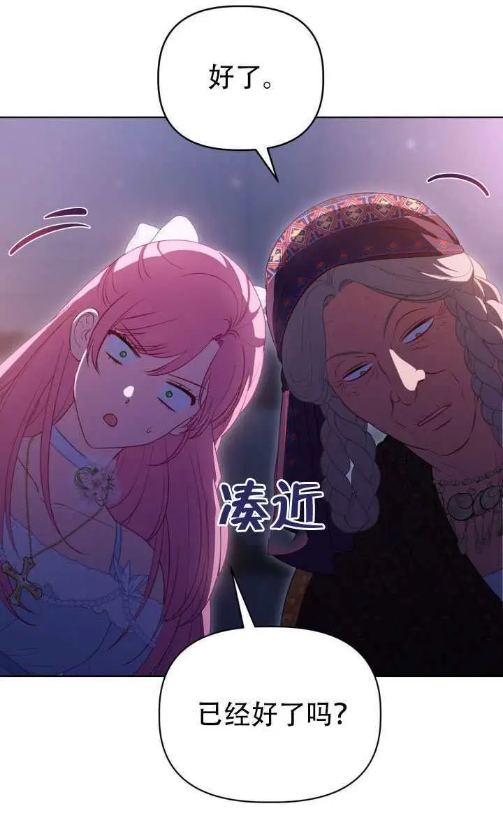 漫画《穿越者的幸运礼》第121话第20张图