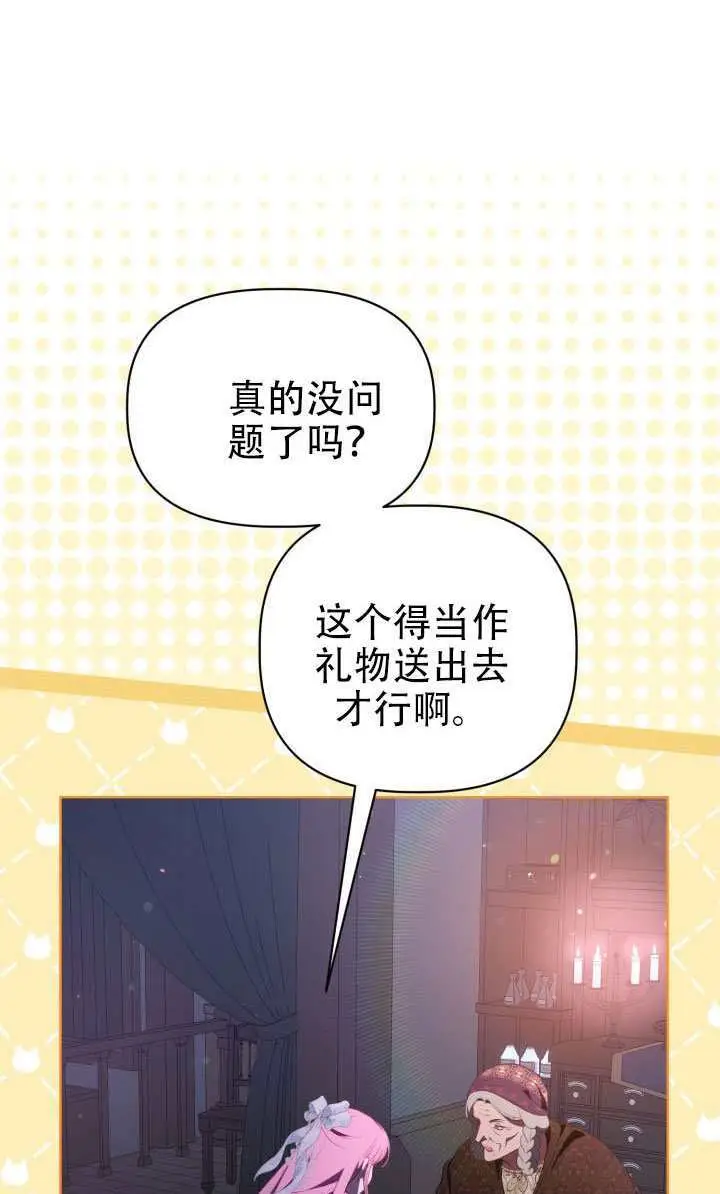 漫画《穿越者的幸运礼》第121话第21张图