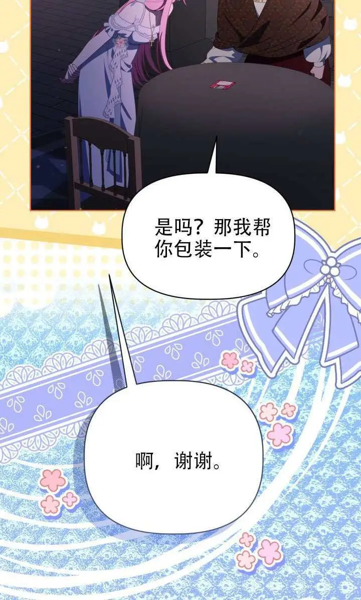 漫画《穿越者的幸运礼》第121话第22张图