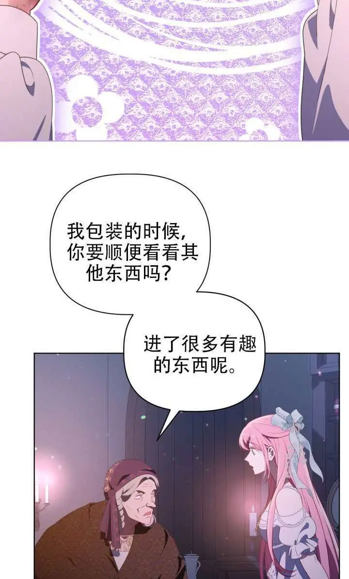 漫画《穿越者的幸运礼》第121话第24张图