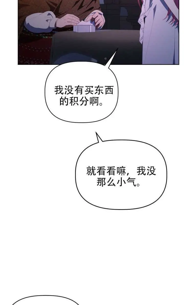 漫画《穿越者的幸运礼》第121话第25张图