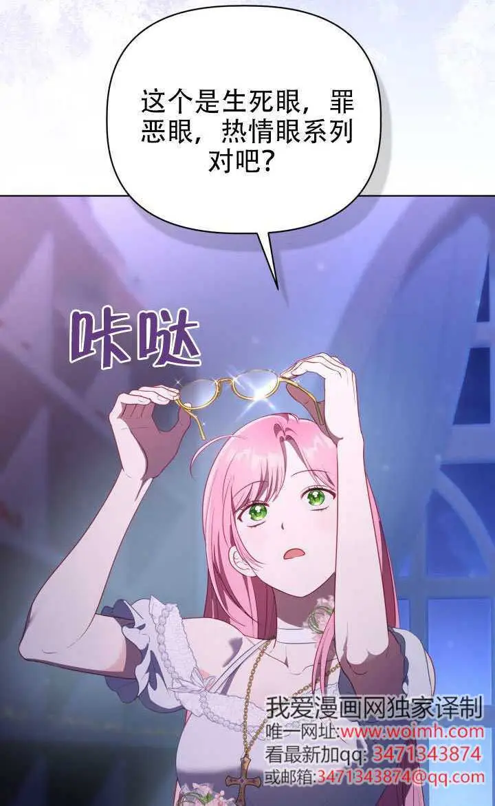 漫画《穿越者的幸运礼》第121话第28张图
