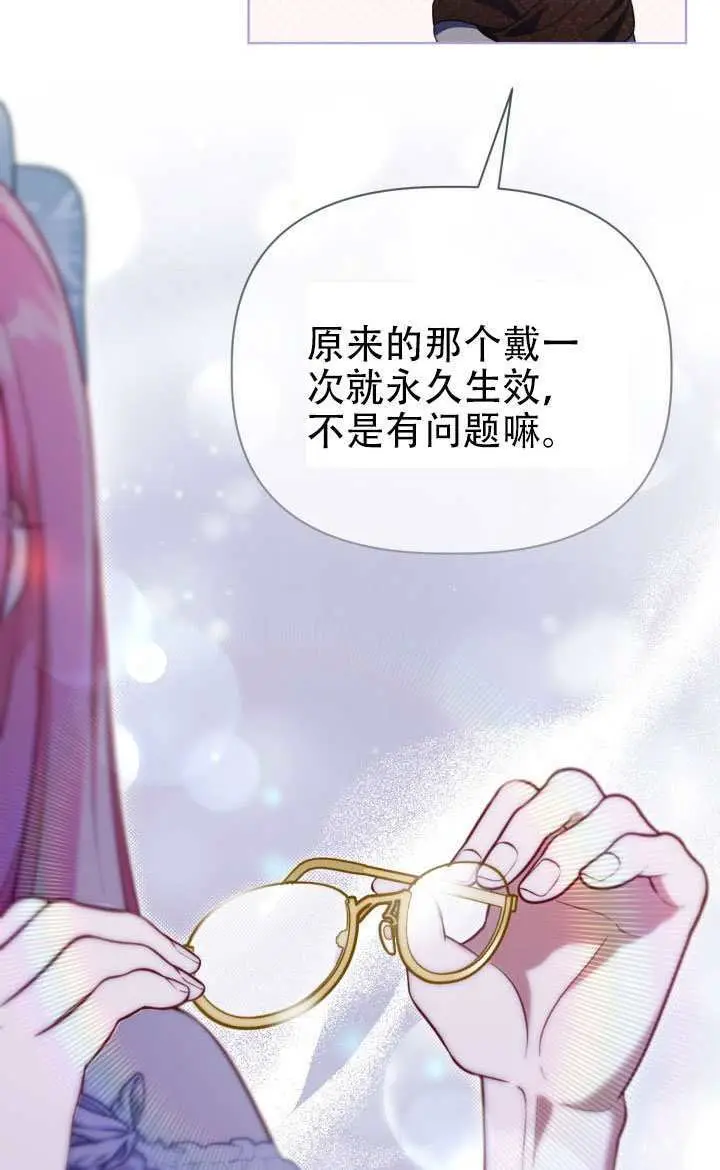 漫画《穿越者的幸运礼》第121话第30张图