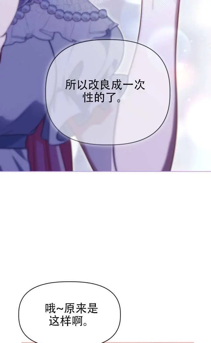 漫画《穿越者的幸运礼》第121话第31张图