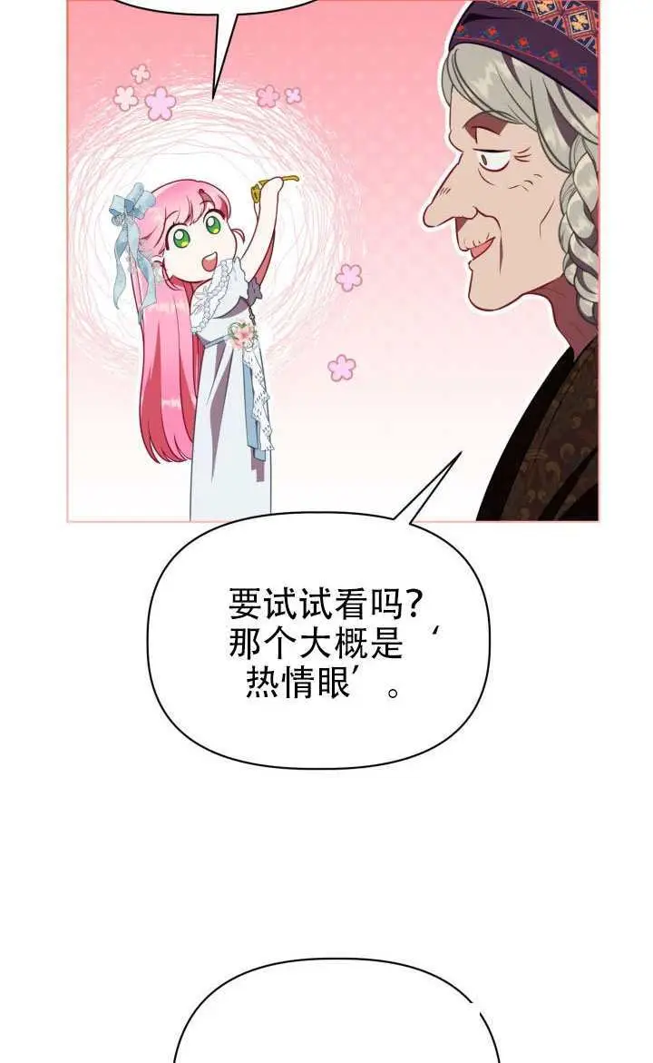 漫画《穿越者的幸运礼》第121话第32张图