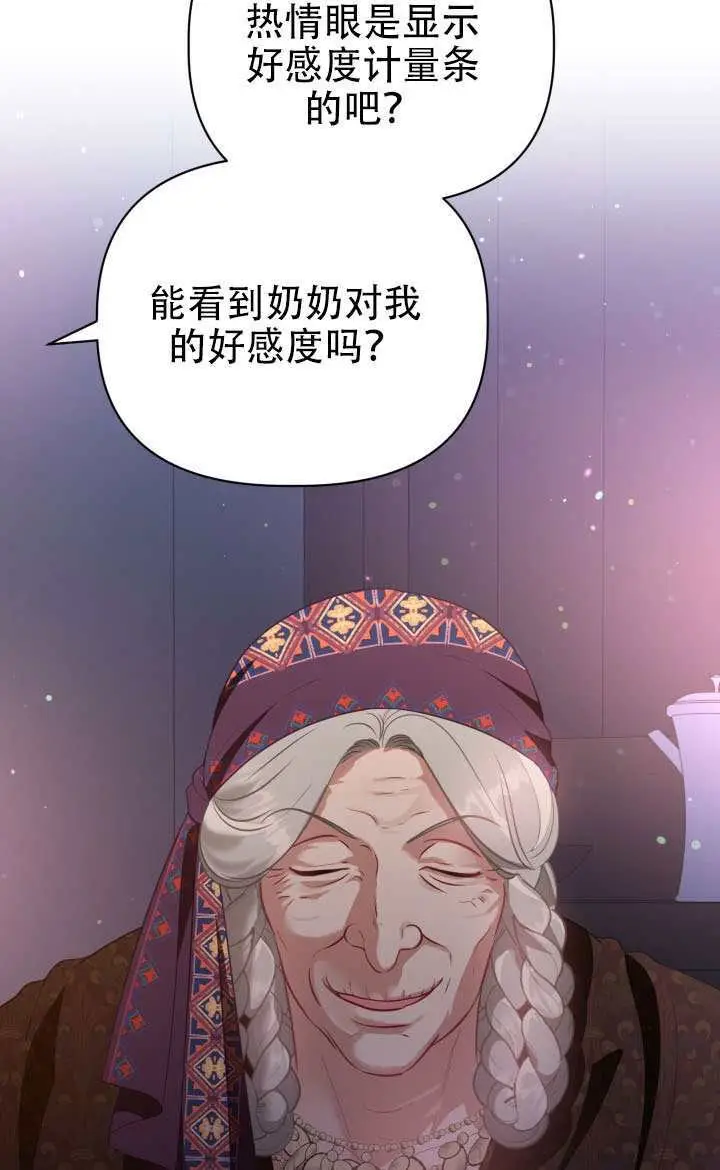 漫画《穿越者的幸运礼》第121话第33张图