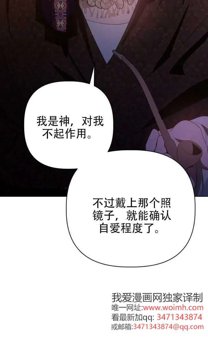 漫画《穿越者的幸运礼》第121话第34张图