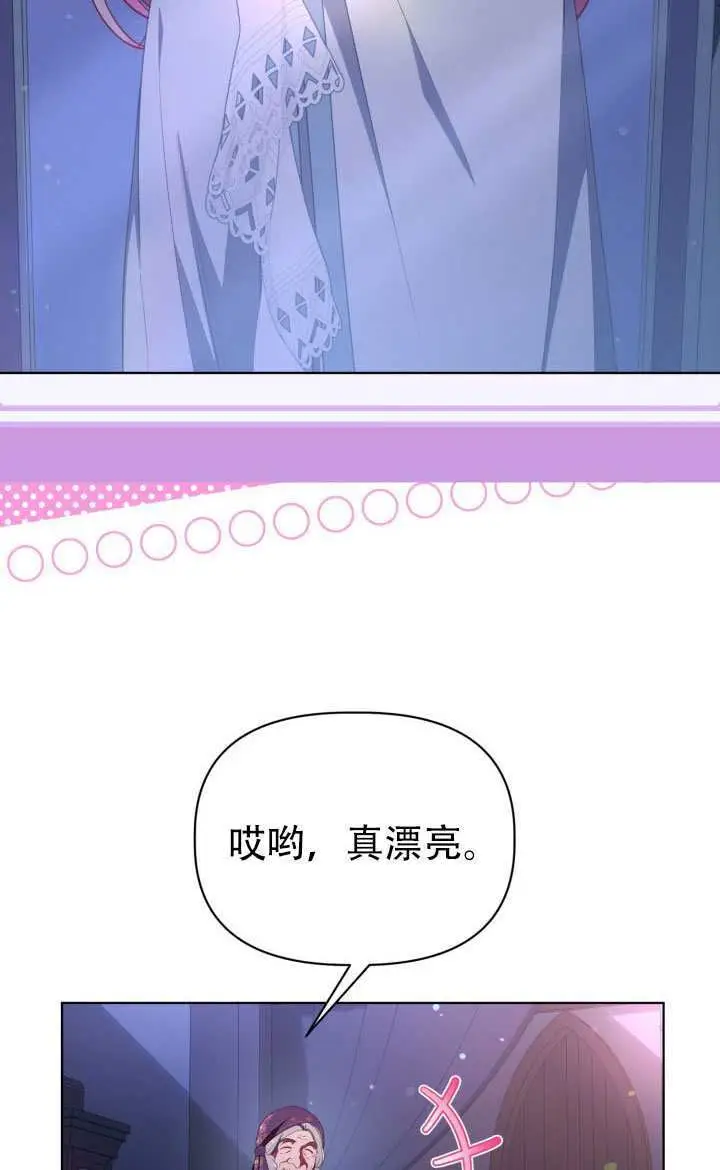 漫画《穿越者的幸运礼》第121话第38张图