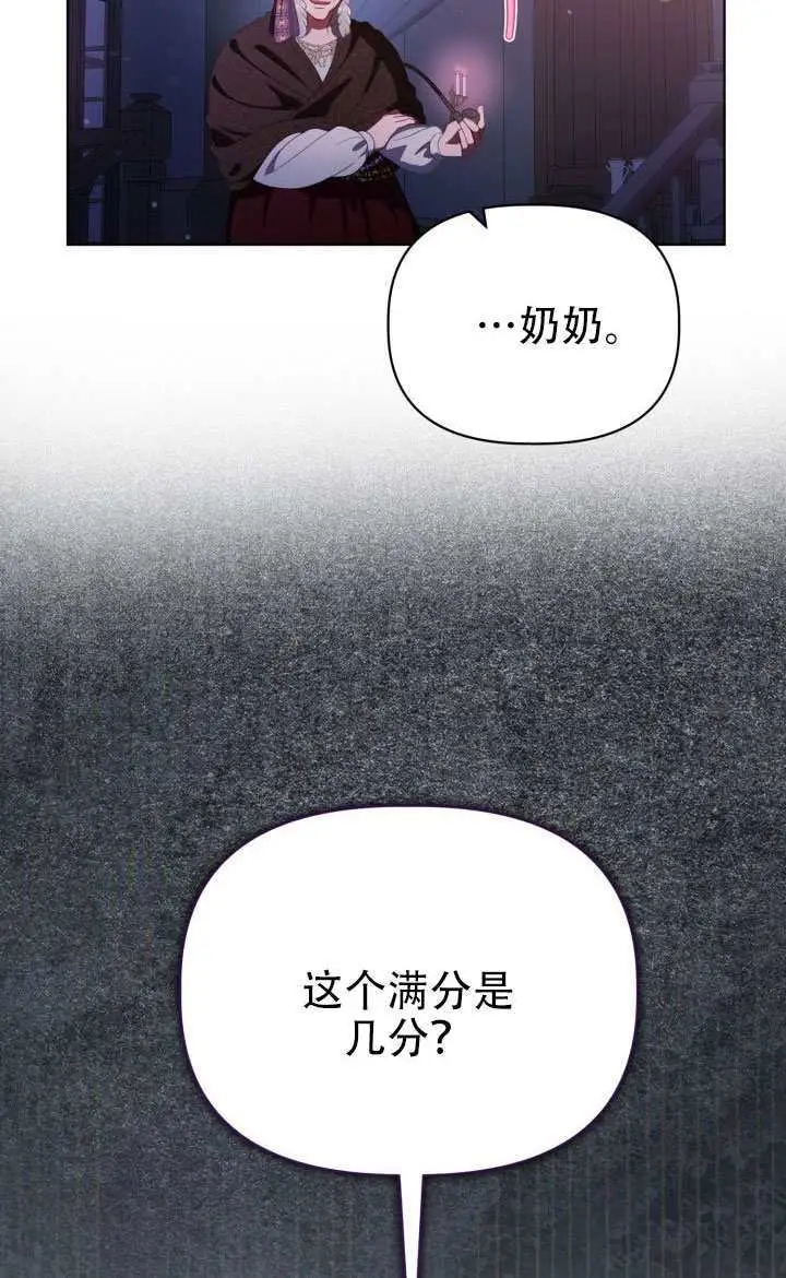 漫画《穿越者的幸运礼》第121话第39张图