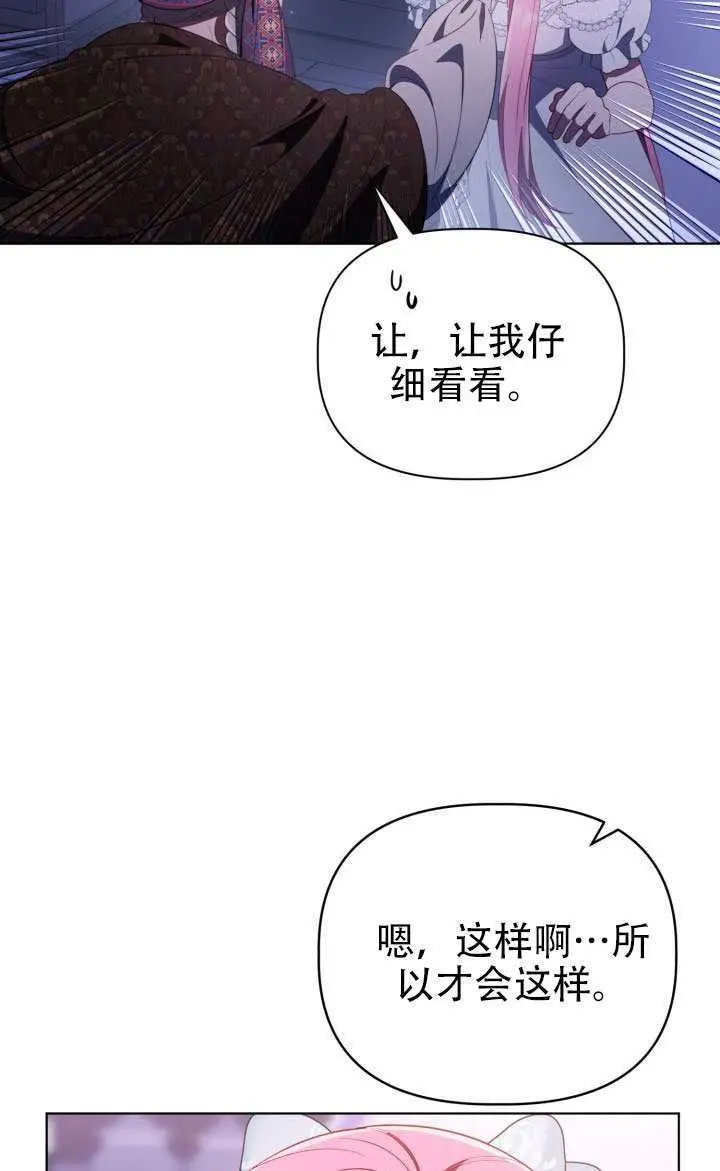 漫画《穿越者的幸运礼》第121话第44张图