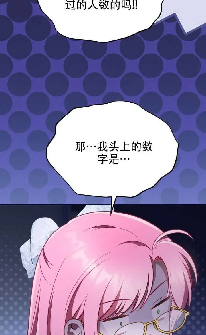 漫画《穿越者的幸运礼》第121话第49张图