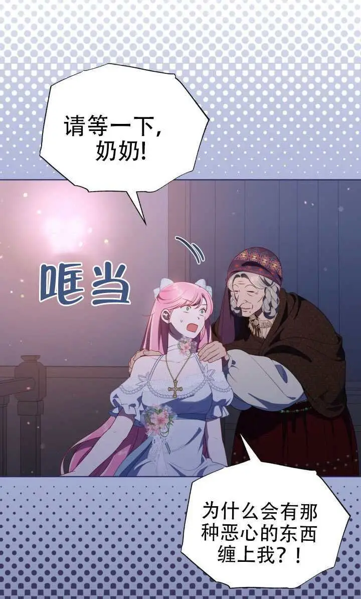 漫画《穿越者的幸运礼》第121话第5张图