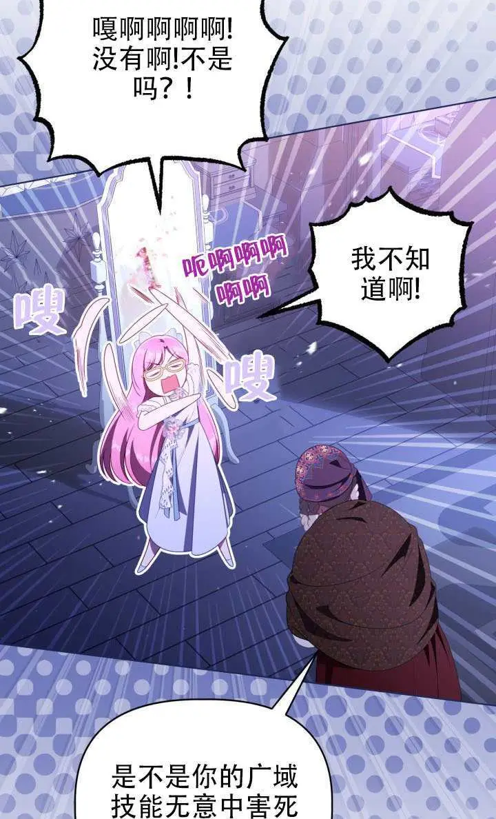 漫画《穿越者的幸运礼》第121话第53张图