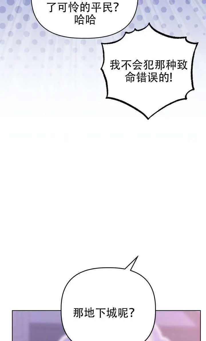 漫画《穿越者的幸运礼》第121话第54张图