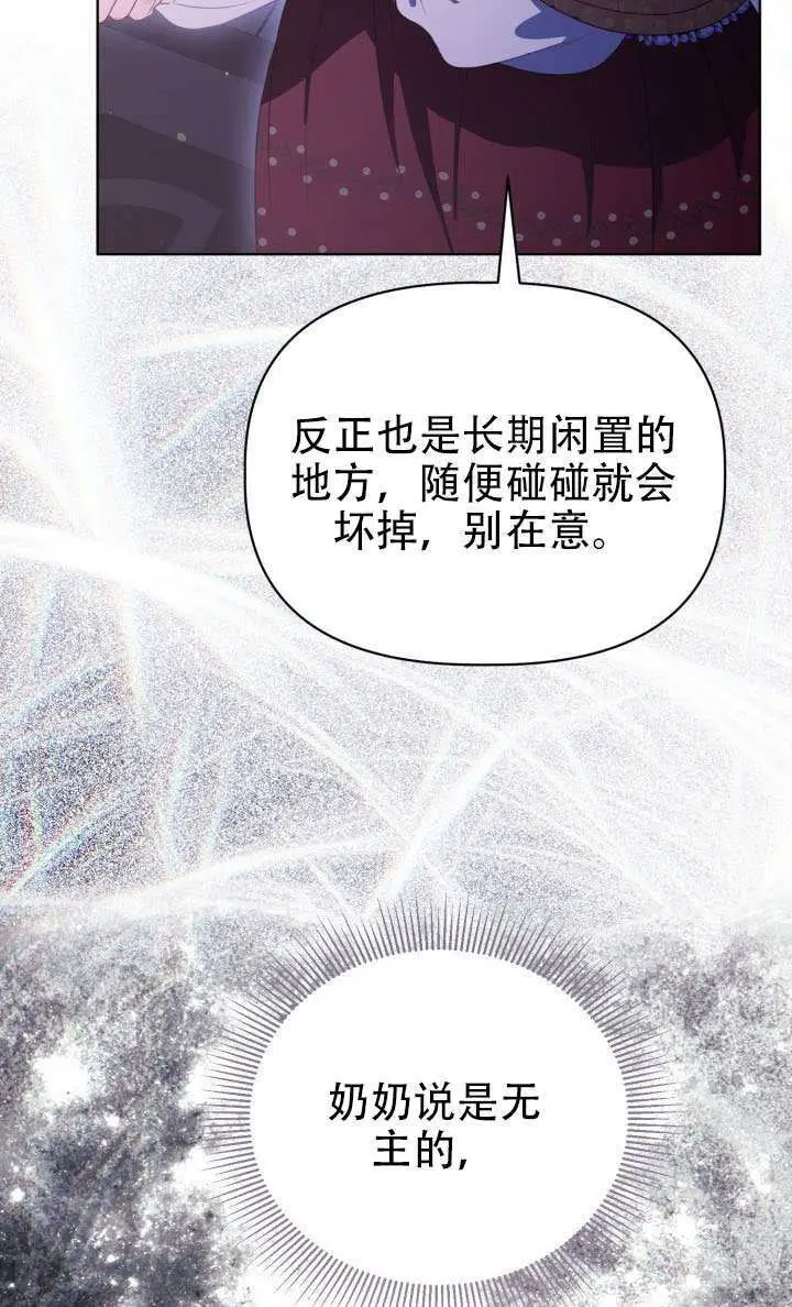 漫画《穿越者的幸运礼》第121话第65张图