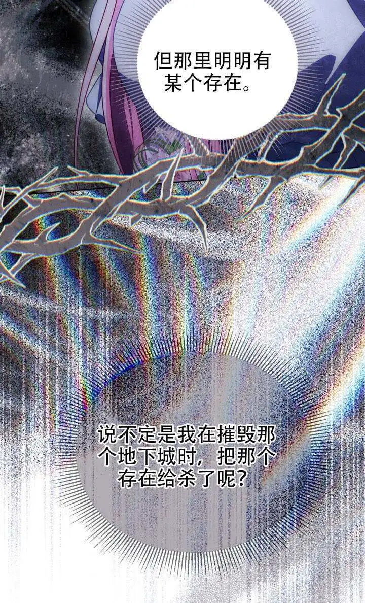 漫画《穿越者的幸运礼》第121话第67张图