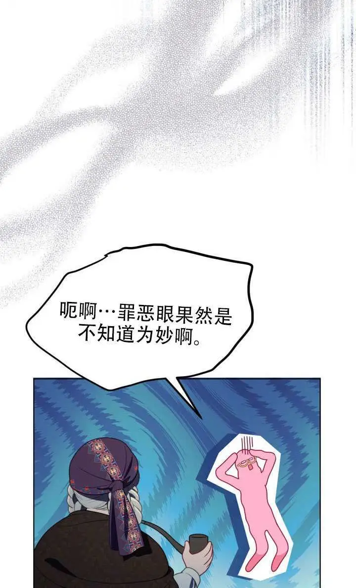 漫画《穿越者的幸运礼》第121话第68张图