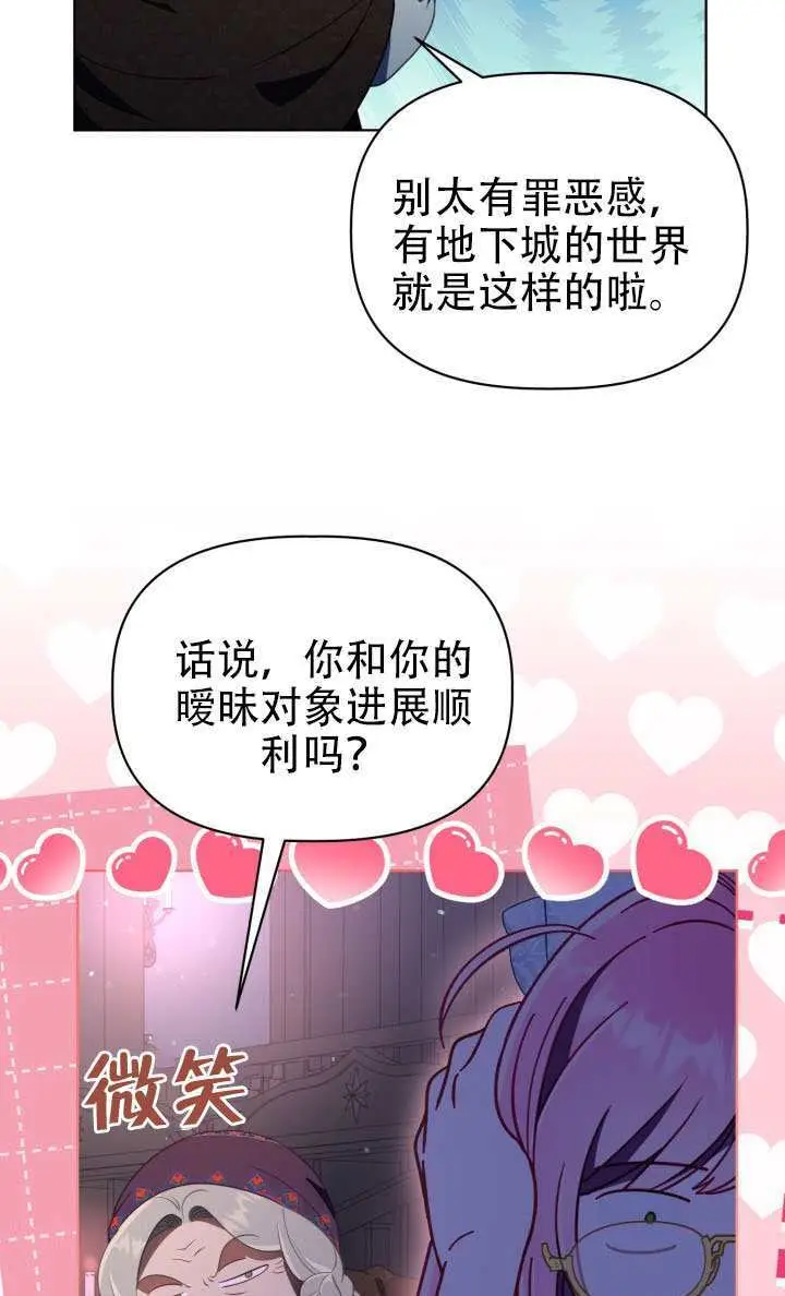 漫画《穿越者的幸运礼》第121话第69张图